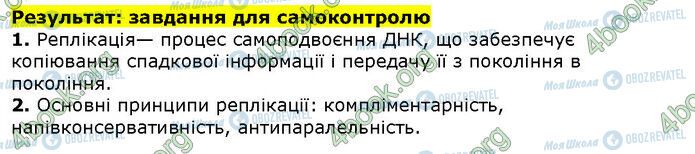 ГДЗ Біологія 9 клас сторінка Стр.117 (3.1-2)